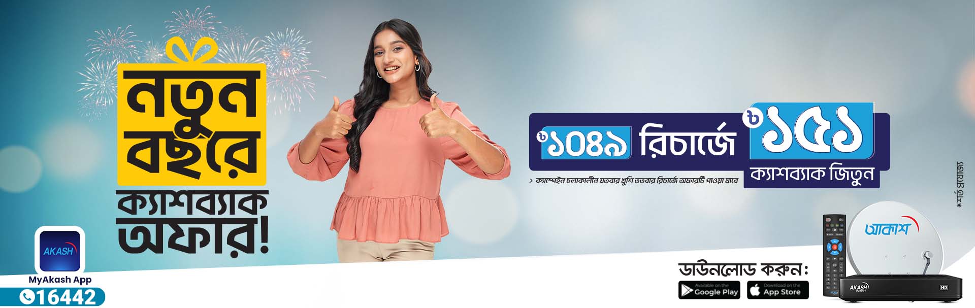 AKASH Mega Cashback Offer!