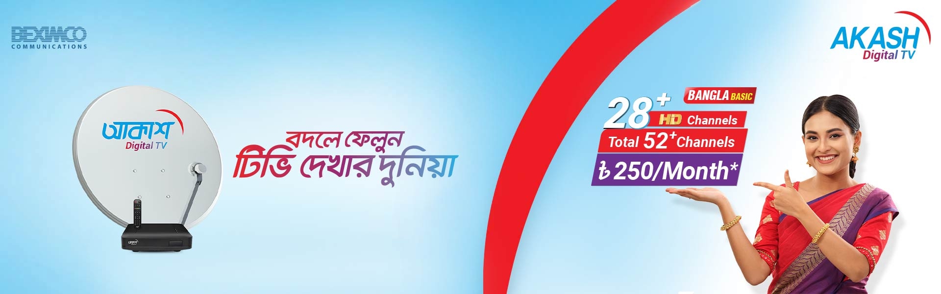 Page Banner (AKASH Bangla Basic)